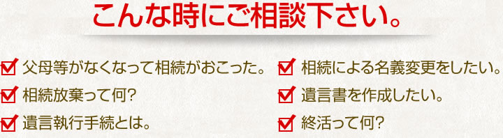 こんな時にご相談ください。