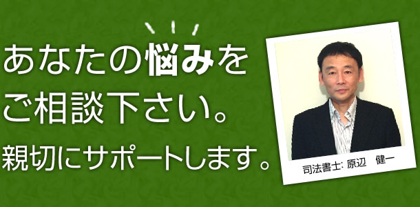 神戸・明石・垂水の相続による名義変更・遺言などあなたの悩みをご相談ください。親切にサポートします。